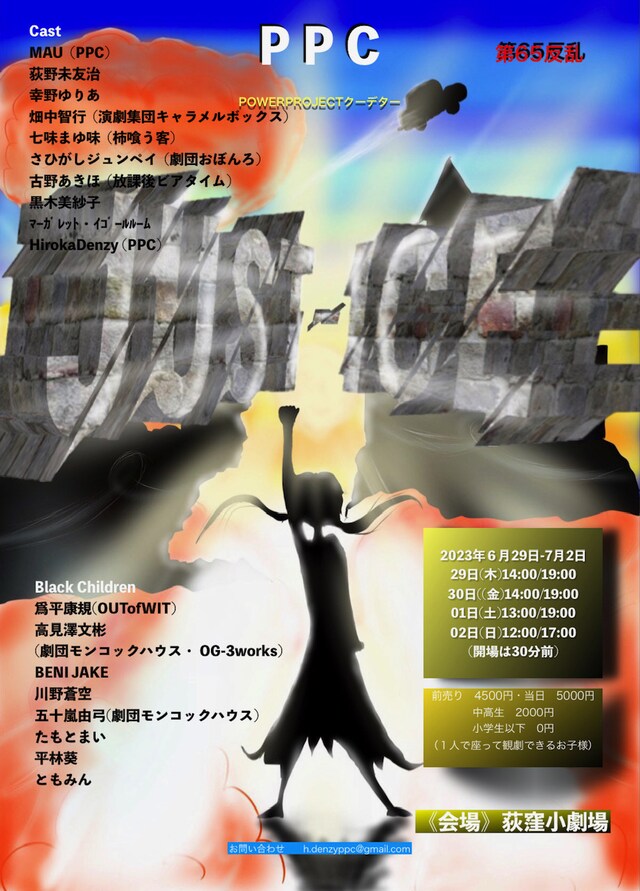 POWERPROJECTクーデター 第65反乱「JUST-ICE」チラシ表