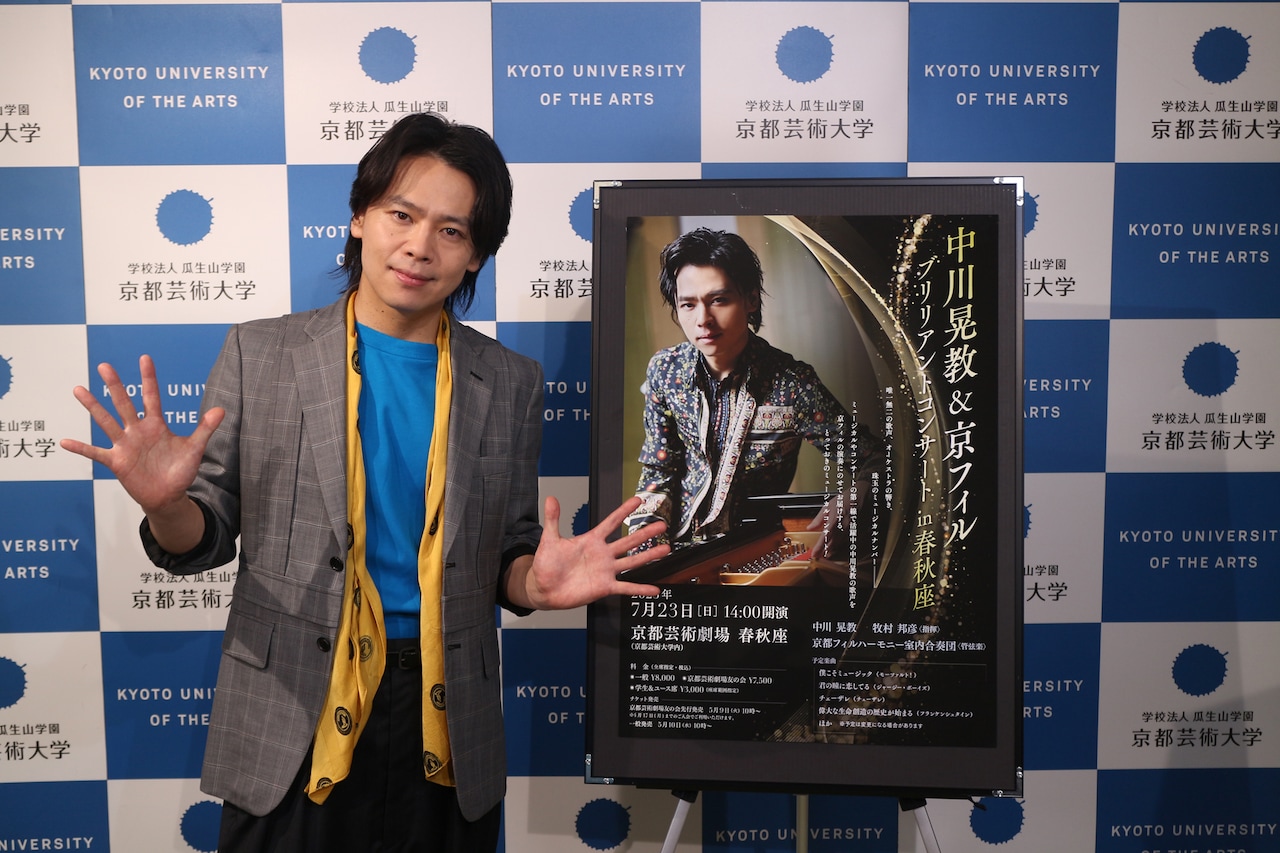 中川晃教が春秋座コンサートに意気込み、繊細さ際立つ室内合奏団と「どう作っていくか楽しみ」