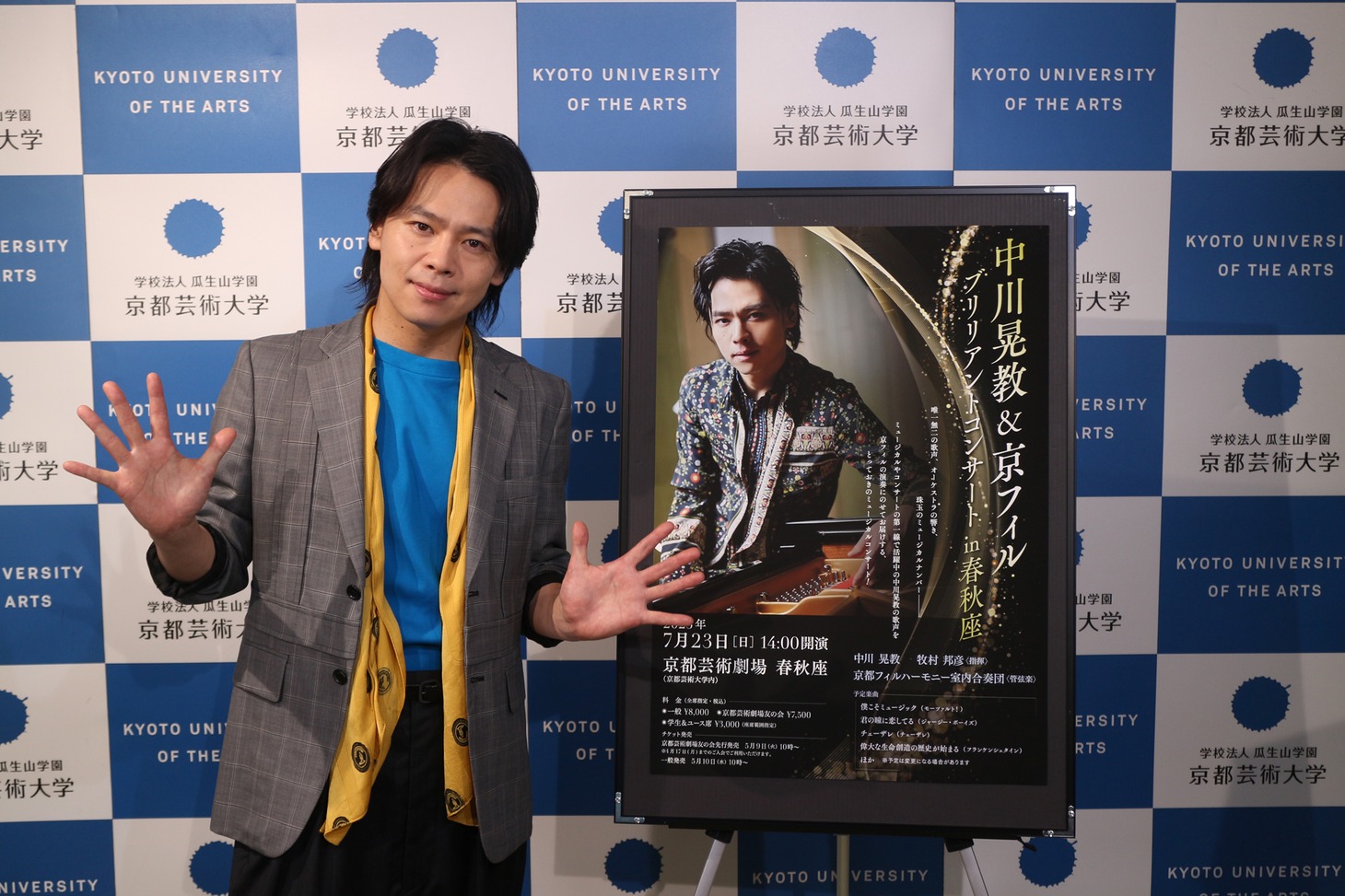 中川晃教