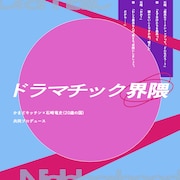 かまどキッチン×石崎竜史のワークショップ企画・ドラマチック界隈、初回講師に長谷川優貴