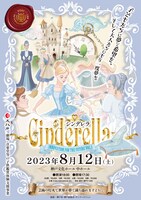 Kobe International Art 子ども支援プロジェクト「シンデレラ」チラシ表