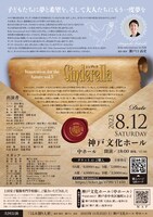 Kobe International Art 子ども支援プロジェクト「シンデレラ」チラシ裏