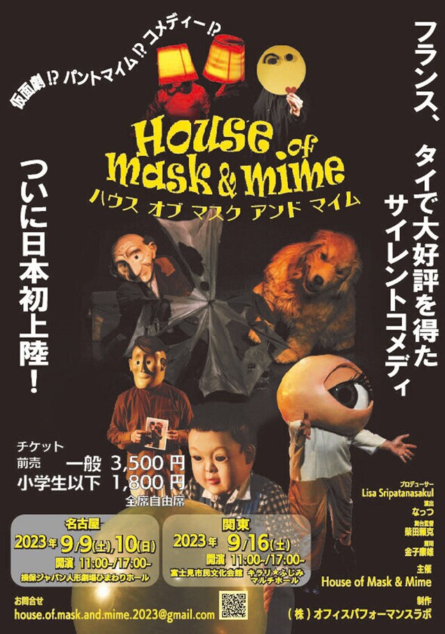 「House of Mask & Mime」チラシ表