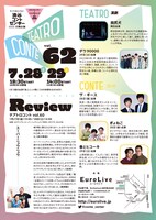 「テアトロコント vol.62」チラシ裏