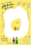 演劇ユニットもちもちの短編集「メゾン・ド・レモンに住むつもり」ビジュアル