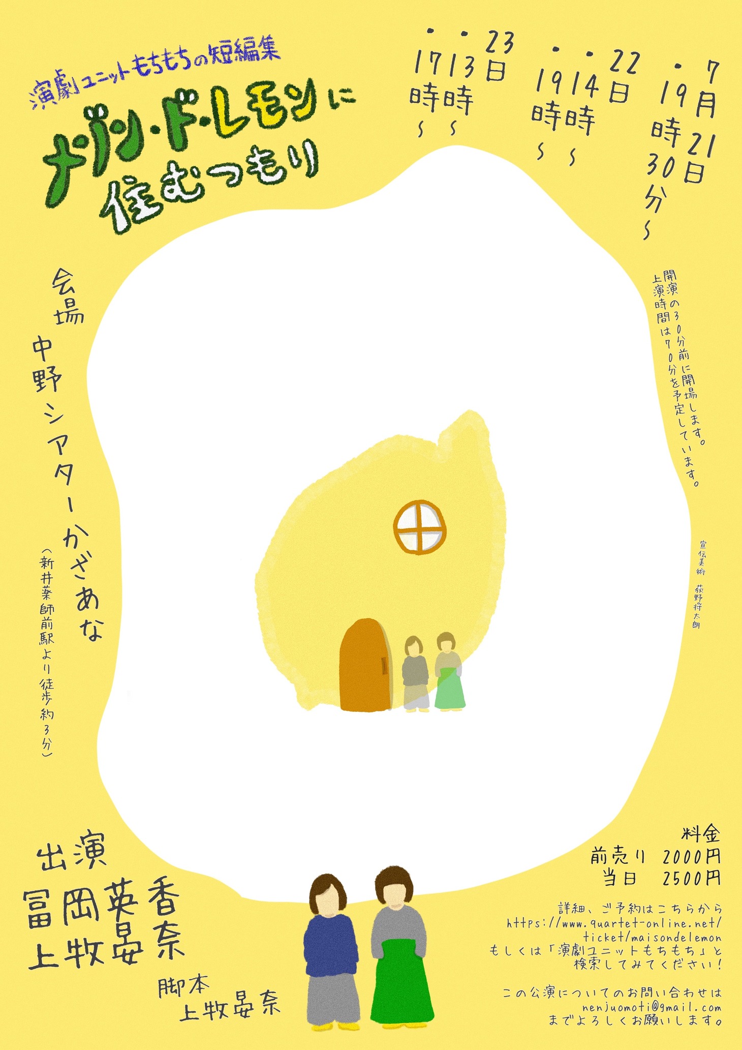 演劇ユニットもちもちの短編集「メゾン・ド・レモンに住むつもり」ビジュアル