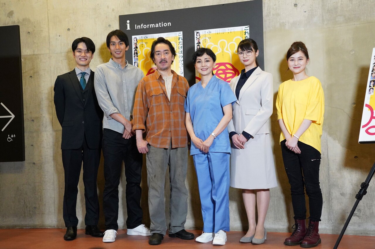 “全世界”の家族に通じる家族劇「これだけはわかってる」開幕、南果歩「怖いが、挑みがいがある」