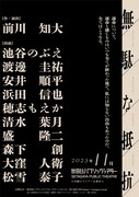 「無駄な抵抗」ティザービジュアル