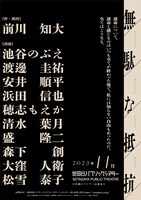 「無駄な抵抗」ティザービジュアル