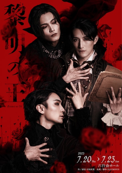 舞台「黎明の王」キービジュアル