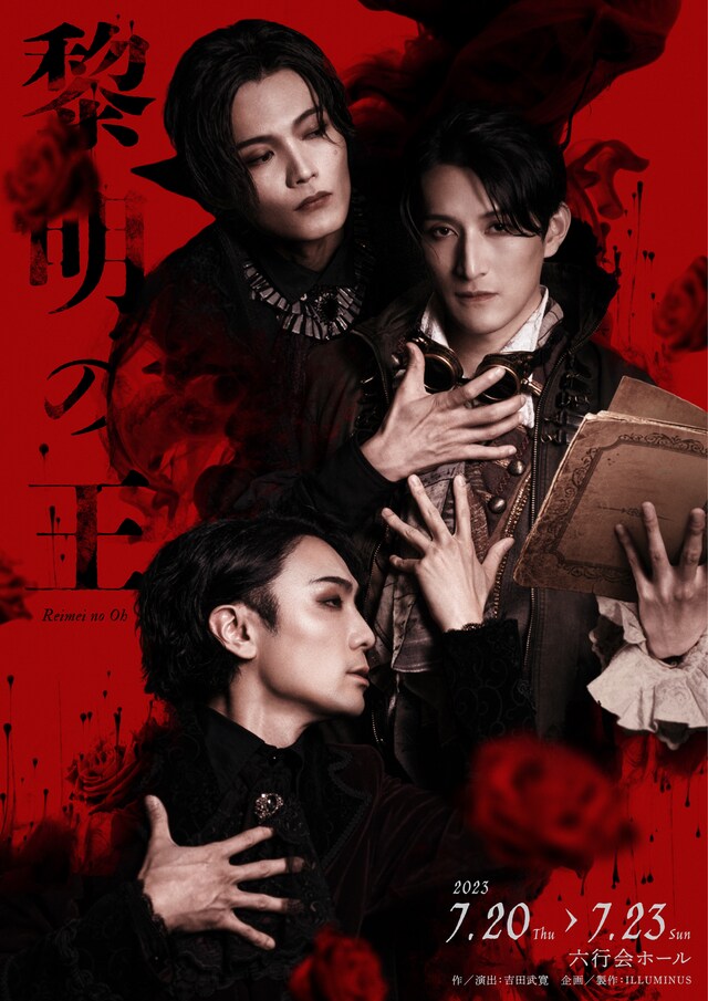 舞台「黎明の王」キービジュアル