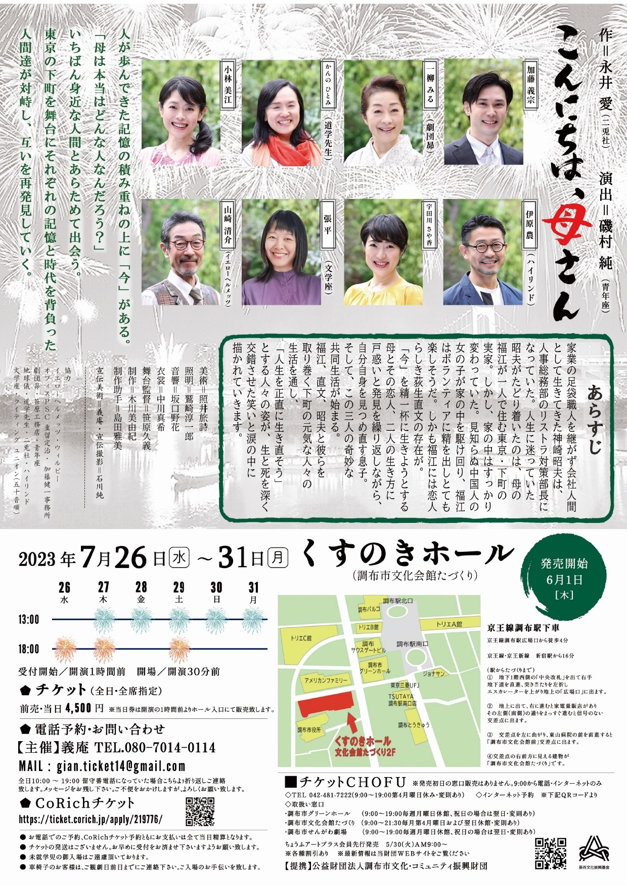 義庵 3rd ACT「こんにちは、母さん」チラシ裏