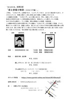 「『60―60の会・見聞芝居』或る俳優の物語～三木のり平編～」チラシ裏