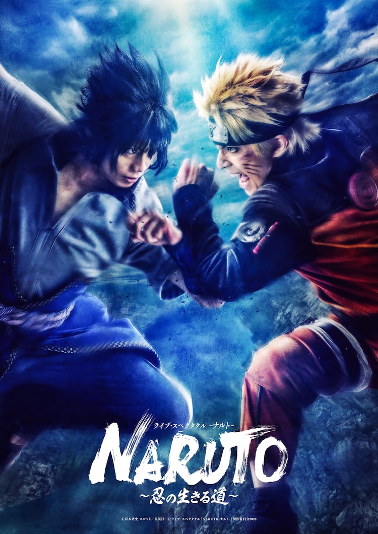 舞台「NARUTO」完結編、ナルトとサスケが向かい合うビジュアル解禁 