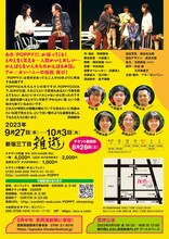 アル☆カンパニー「POPPY!!!」チラシ裏