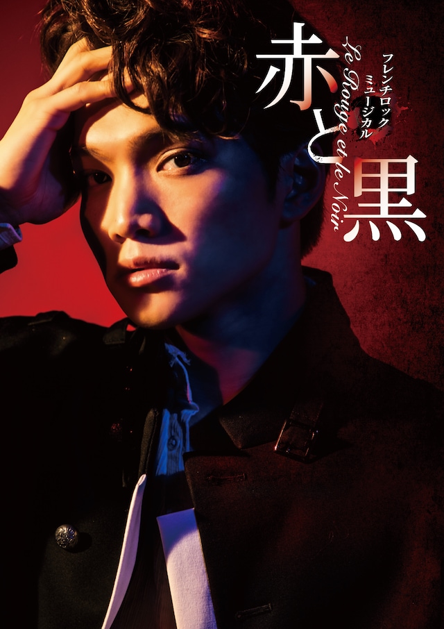 「フレンチロックミュージカル『赤と黒』」新ビジュアル