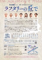 劇団俳優座 No.354「ラフタリーの丘で」チラシ裏
