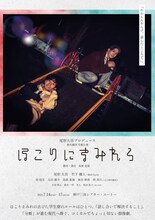尾形大吾プロデュース 無名劇団 共催公演「ほこりにまみれろ」チラシ表