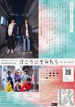 尾形大吾プロデュース 無名劇団 共催公演「ほこりにまみれろ」チラシ裏