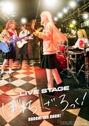 THEATER MILANO-Zaオープニングシリーズ「LIVE STAGE『ぼっち・ざ・ろっく!』」キービジュアル