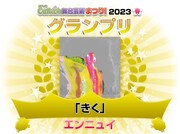 「CoRich舞台芸術まつり！2023春」グランプリはエンニュイ「きく」