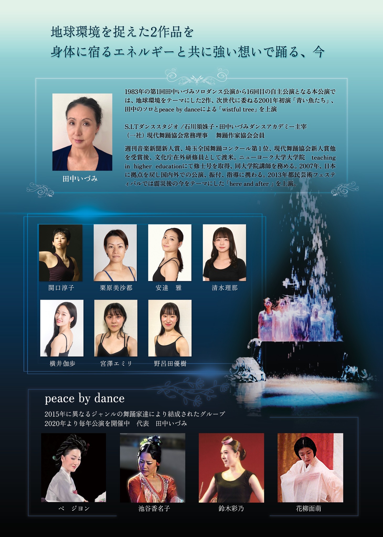 「田中いづみ 今を生きる～only on earth～」チラシ裏