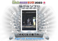 「CoRich舞台芸術まつり！2023春」準グランプリ発表用ビジュアル