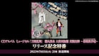 刀ミュ「鶴丸国永 大倶利伽羅 双騎出陣」CDリリース記念特番がニコ生で