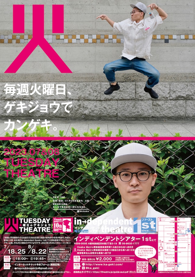 「火曜日のゲキジョウ」チラシ表
