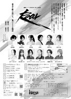 演劇ユニットHORIZON10周年記念公演 第17回公演「Roar」チラシ裏