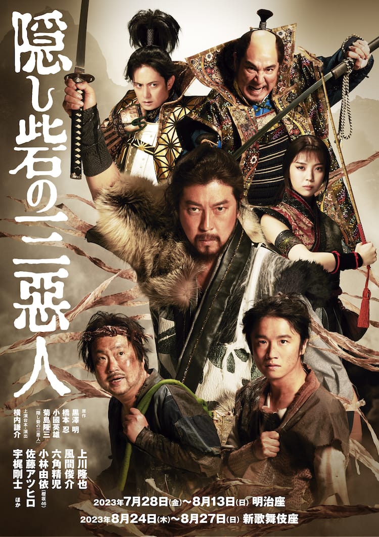 上川 隆也 舞台