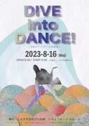 ダンスオムニバス公演2023「DIVE into DANCE!-今 伝えたいダンスがある-」チラシ