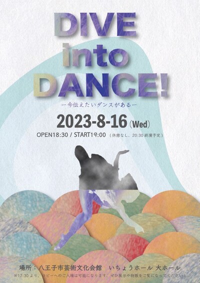 ダンスオムニバス公演2023「DIVE into DANCE!-今 伝えたいダンスがある-」チラシ
