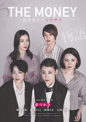 七海ひろきが初プロデュース、寿つかさを主演に迎えて“新感覚”なコメディ「THE MONEY」上演