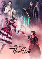 ミュージカル「Neo Doll」キービジュアル