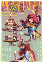 「Beautiful Twelve ～ 美しき12人 ～」チラシ表