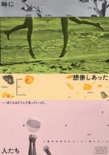 MITAKA “Next” Selection 24th 排気口「時に想像しあった人たち」チラシ表