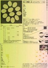 MITAKA “Next” Selection 24th 排気口「時に想像しあった人たち」チラシ裏