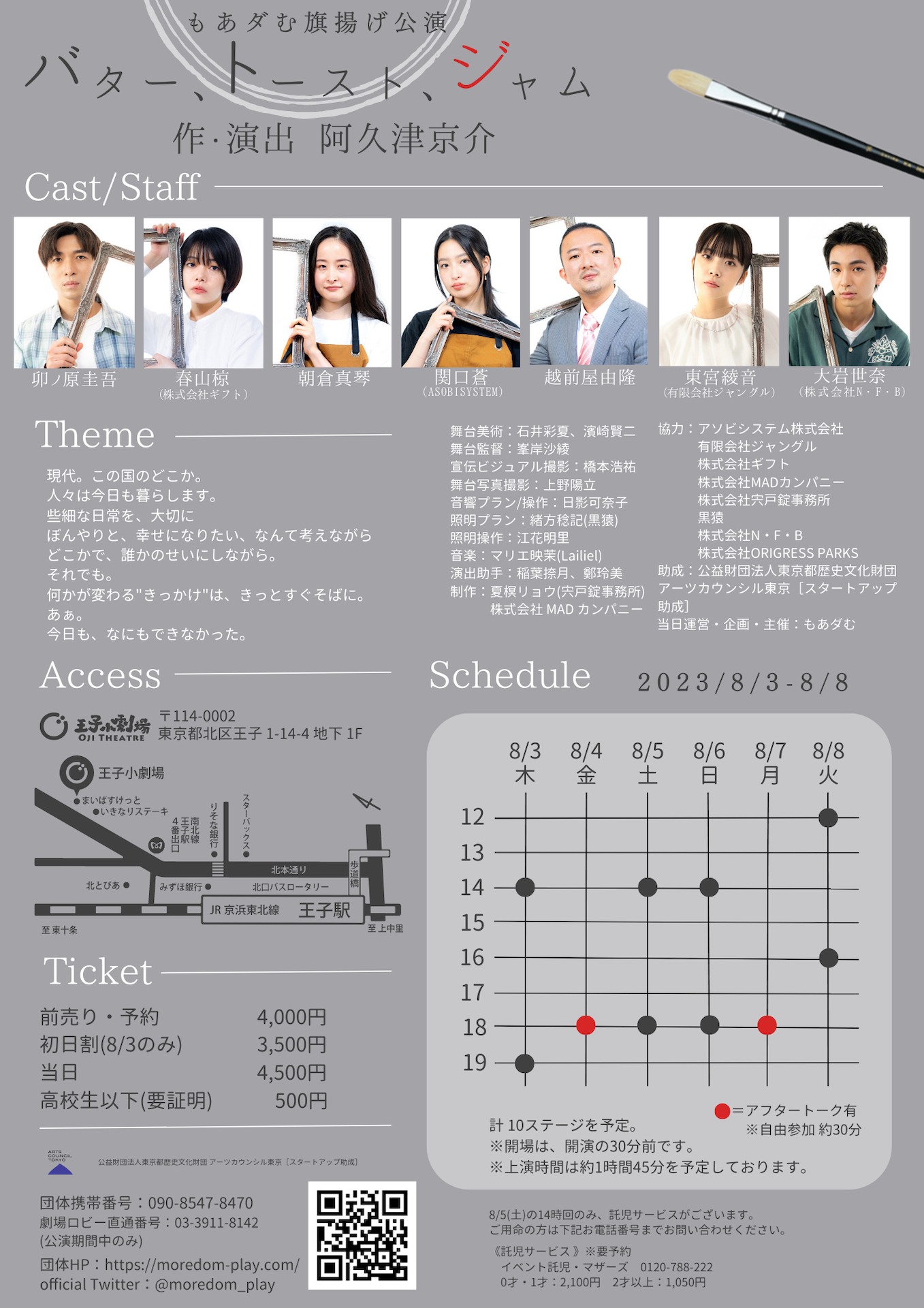 もあダむ旗揚げ公演「バター、トースト、ジャム」チラシ裏