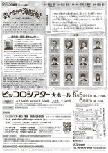 兵庫県立ピッコロ劇団 ファミリー劇場「森のなかの海賊船 ～こそあどの森の物語～」チラシ裏