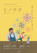名古屋芸術大学 舞台芸術領域3年発表公演「ピノキオ」チラシ表