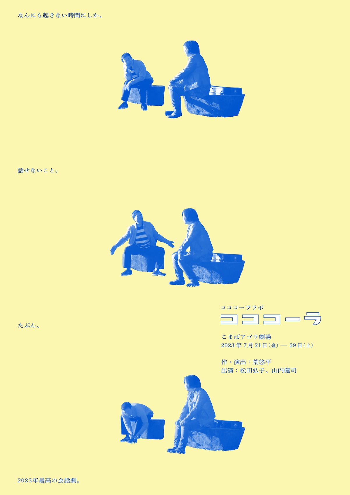 コココーララボ「コココーラ」ビジュアル