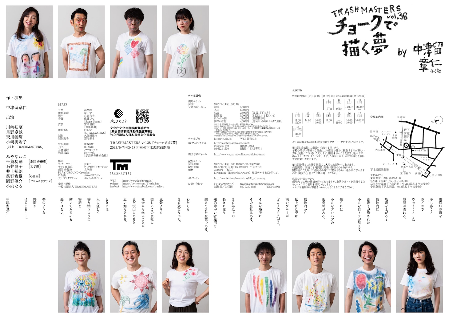 TRASHMASTERS vol.38「チョークで描く夢」チラシ裏