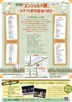 シニアミュージカル発起塾「エンジェルの翼 ～女子プロ野球最後の試合～」チラシ裏