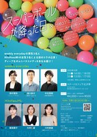 weekly everyday×HitoYasuMi「スーパーボールが降った日」チラシ裏