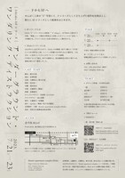 theater apartment complex libido:｛libido:SFシリーズ｝「アンダーグラウンド・ワンダリング・ディストラクション」チラシ裏