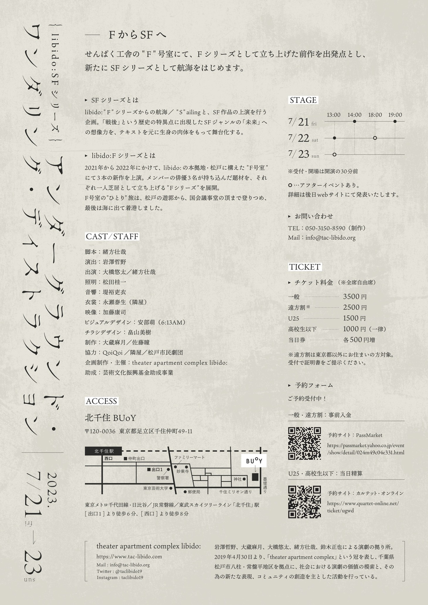 theater apartment complex libido:｛libido:SFシリーズ｝「アンダーグラウンド・ワンダリング・ディストラクション」チラシ裏