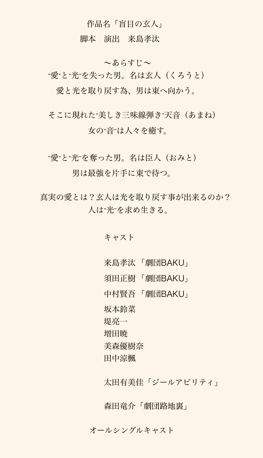 劇団BAKU 第7回公演「盲目の玄人」作品情報