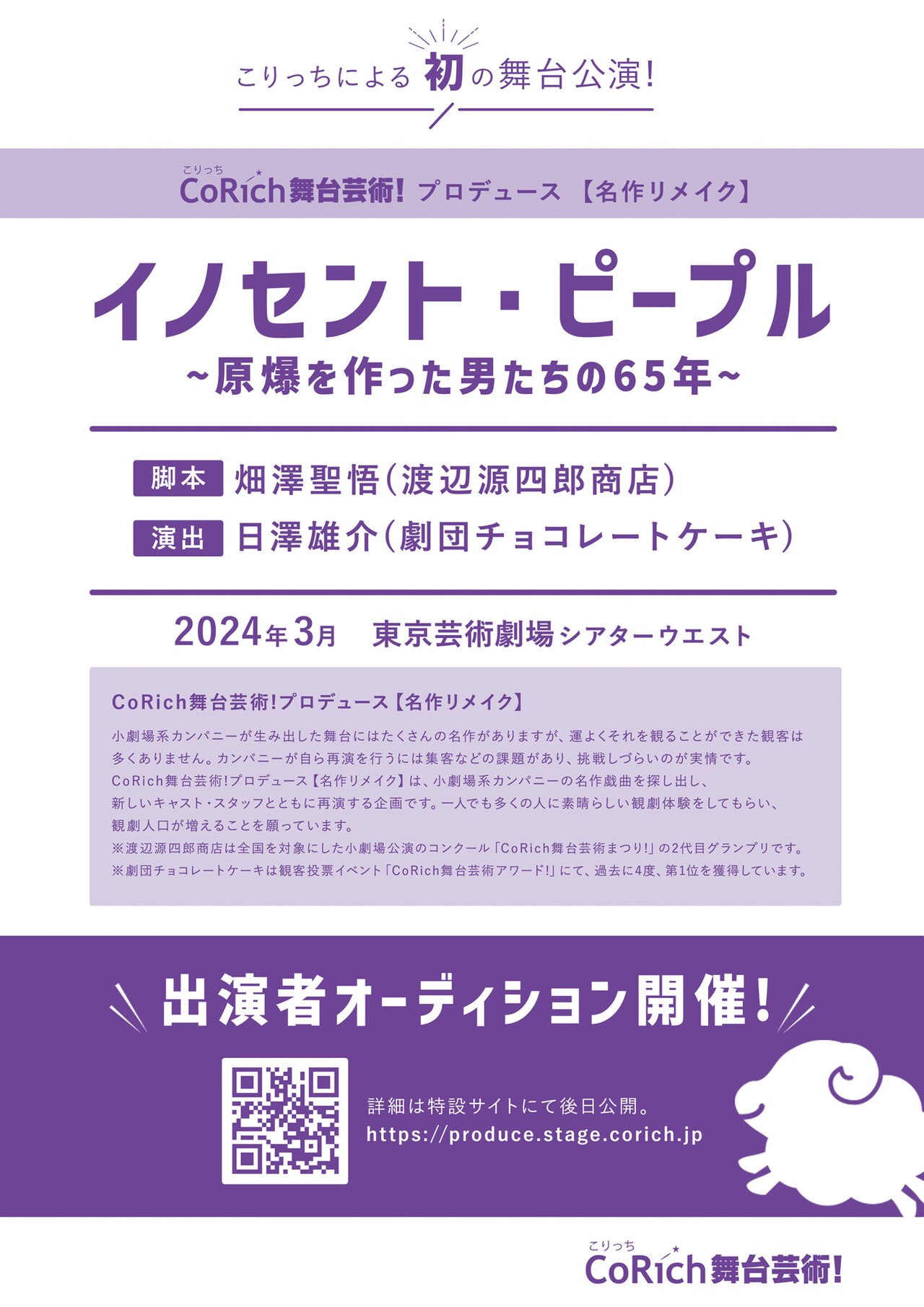CoRich舞台芸術！が初プロデュース、畑澤聖悟「イノセント・ピープル」を日澤雄介演出でリメイク