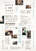 十七戦地#13「オダマキとフクロウ」チラシ裏